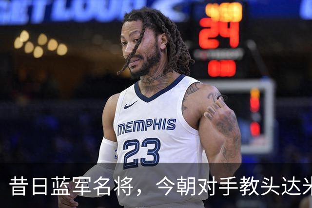 昔日蓝军名将，今朝对手教头达米恩-达夫的幽默逆袭